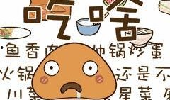 今天吃麻瓜了嘛,今日麻瓜美食探秘之旅