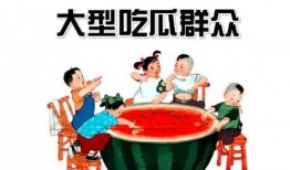 吃瓜群众老受骗,揭秘“吃瓜群众”屡遭骗局的背后真相