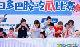 亲子游戏吃瓜大赛,吃瓜大赛欢乐上演
