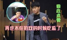 胡彦斌现场吃瓜,娱乐现场再现精彩瞬间